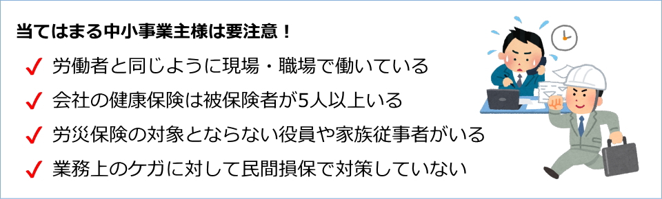 当てはまる中小事業主様は要注意