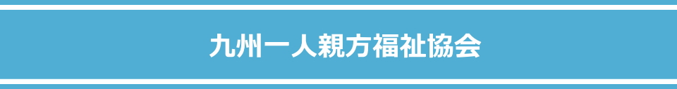 協会概要メイン画像