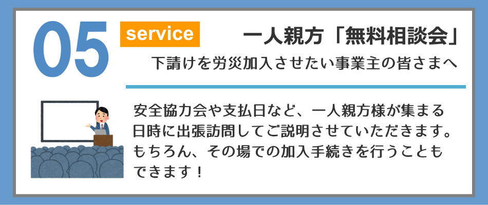 無料相談会