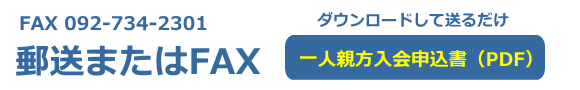 郵送またはFAX