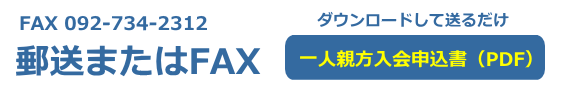 郵送またはFAX