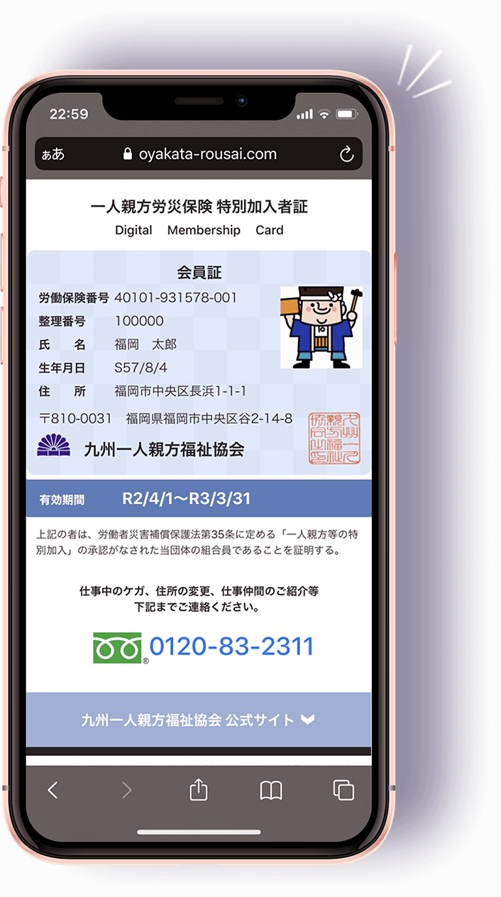 一人親方労災保険 特別加入者証端末表示