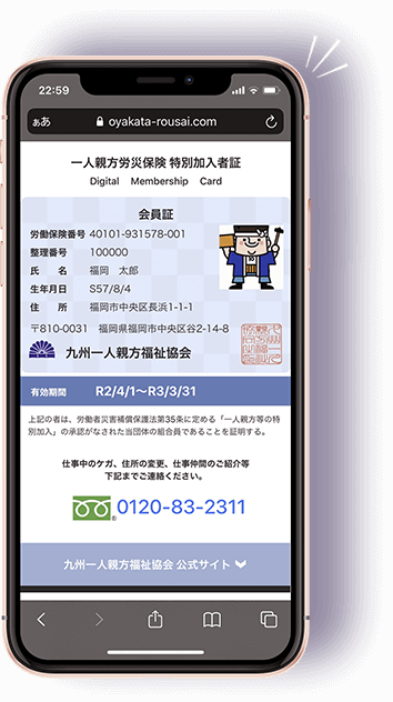 一人親方労災保険 特別加入者証端末表示